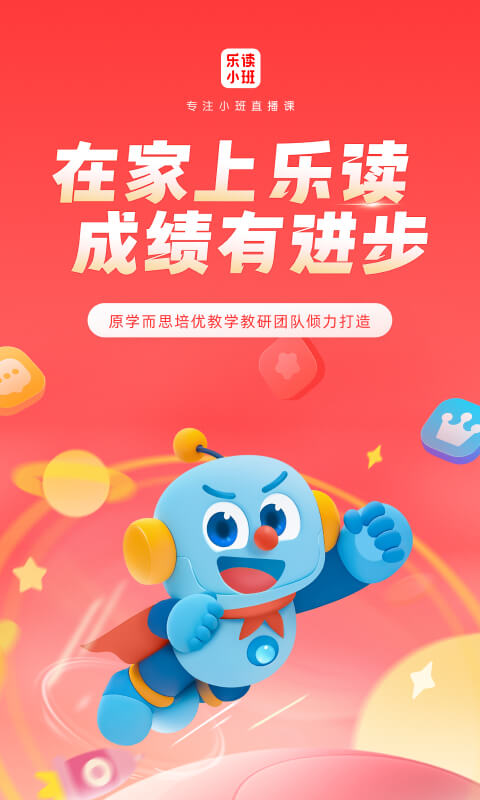 乐读优课最新版本