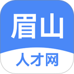 眉山人才网app