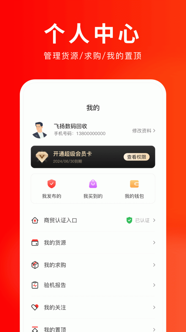 靓机汇app官方版