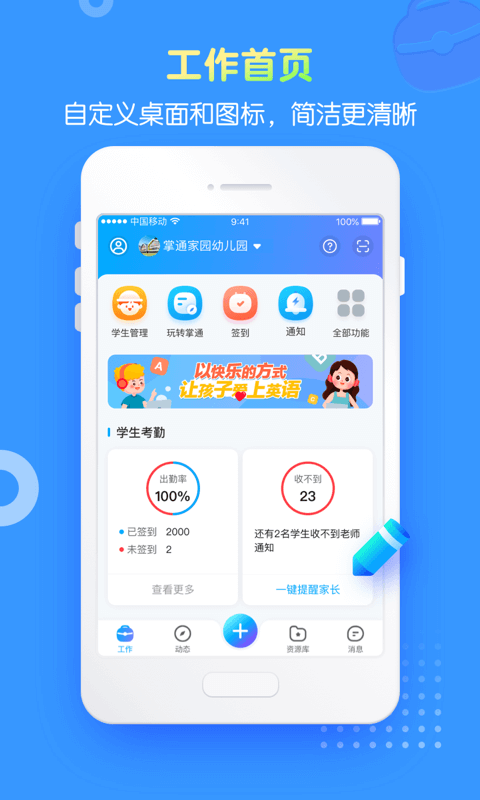 掌通家园园丁app