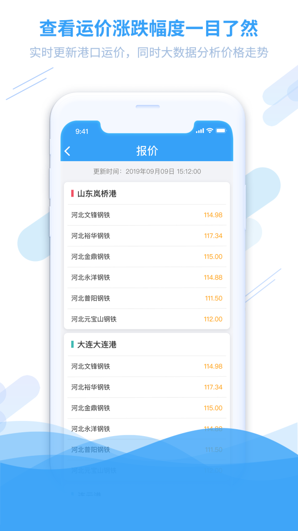 钢信物流app最新版