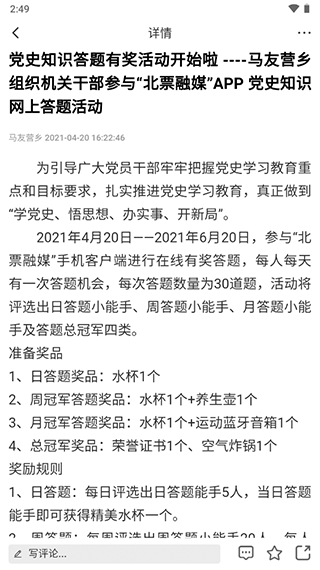 北票融媒最新版