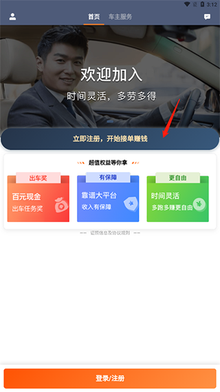 滴滴打车司机版app
