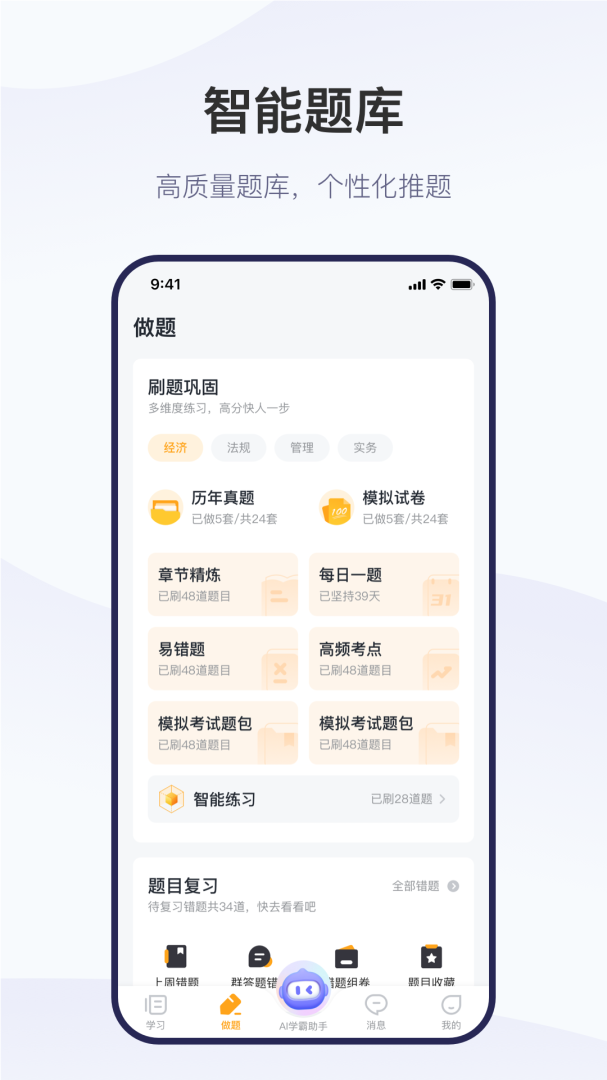 精进学堂官方版