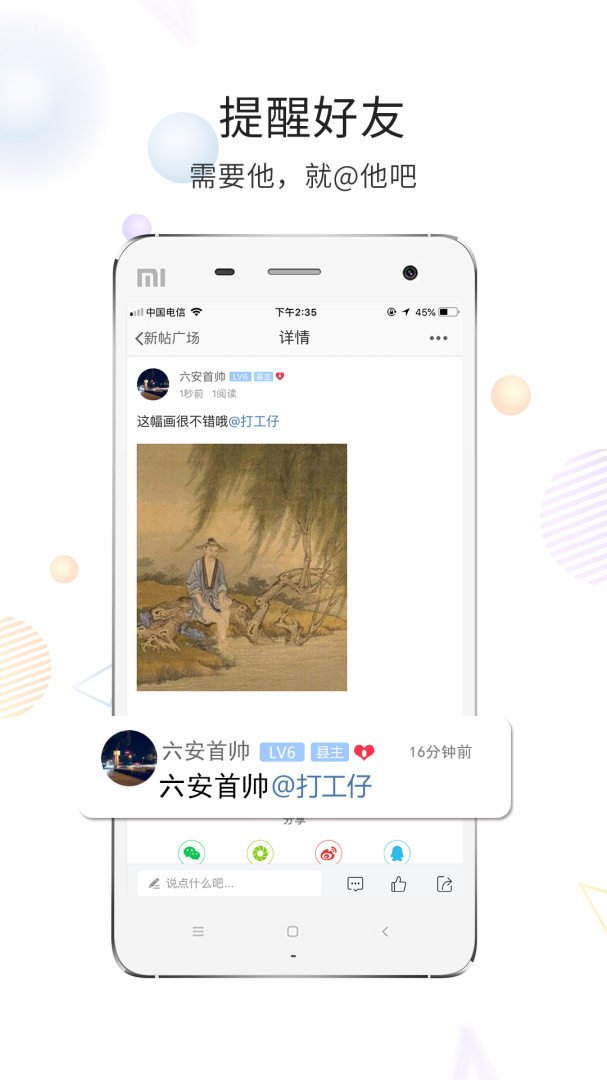六安论坛官方版