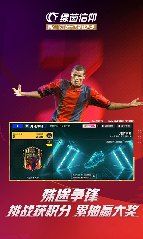 绿茵信仰华为版