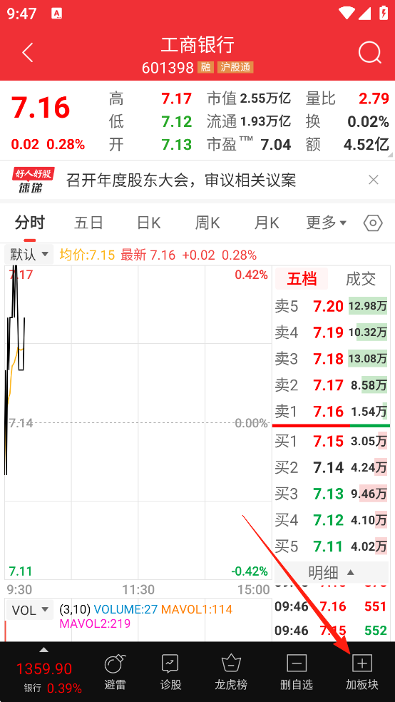好人好股app最新版