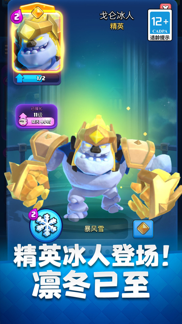 部落冲突：皇室战争腾讯版