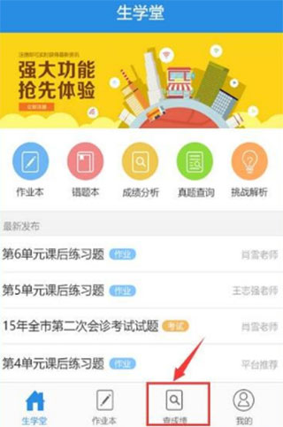 生学堂学生端app