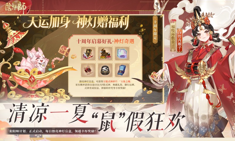 阴阳师腾讯版