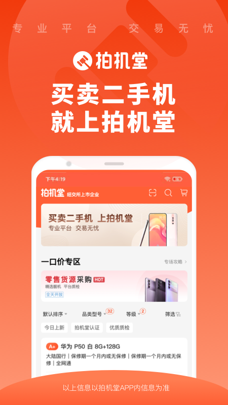 拍机堂官方版