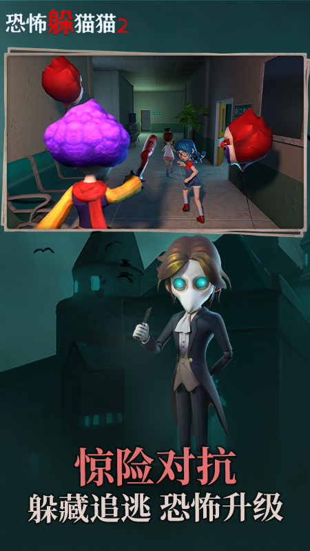 恐怖躲猫猫2