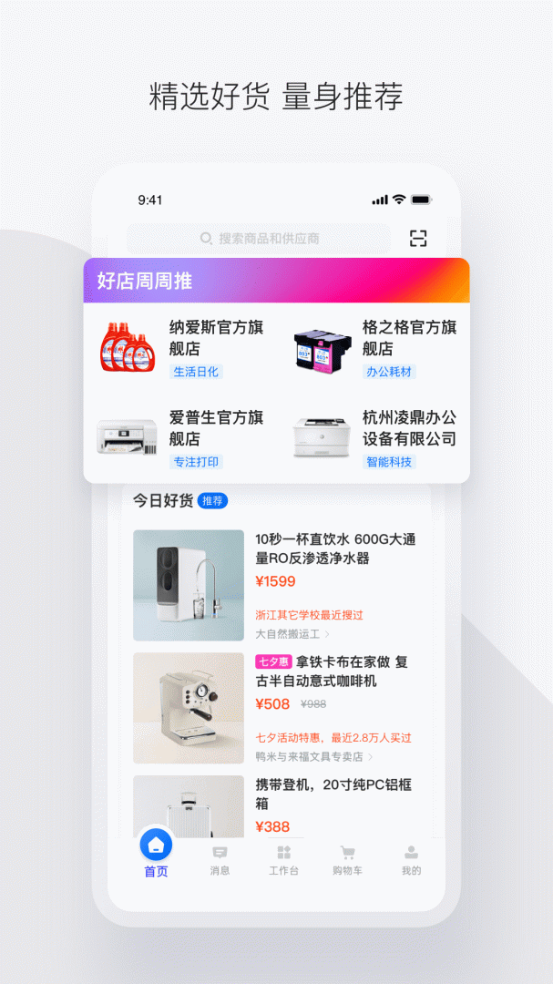 政采云app官方版
