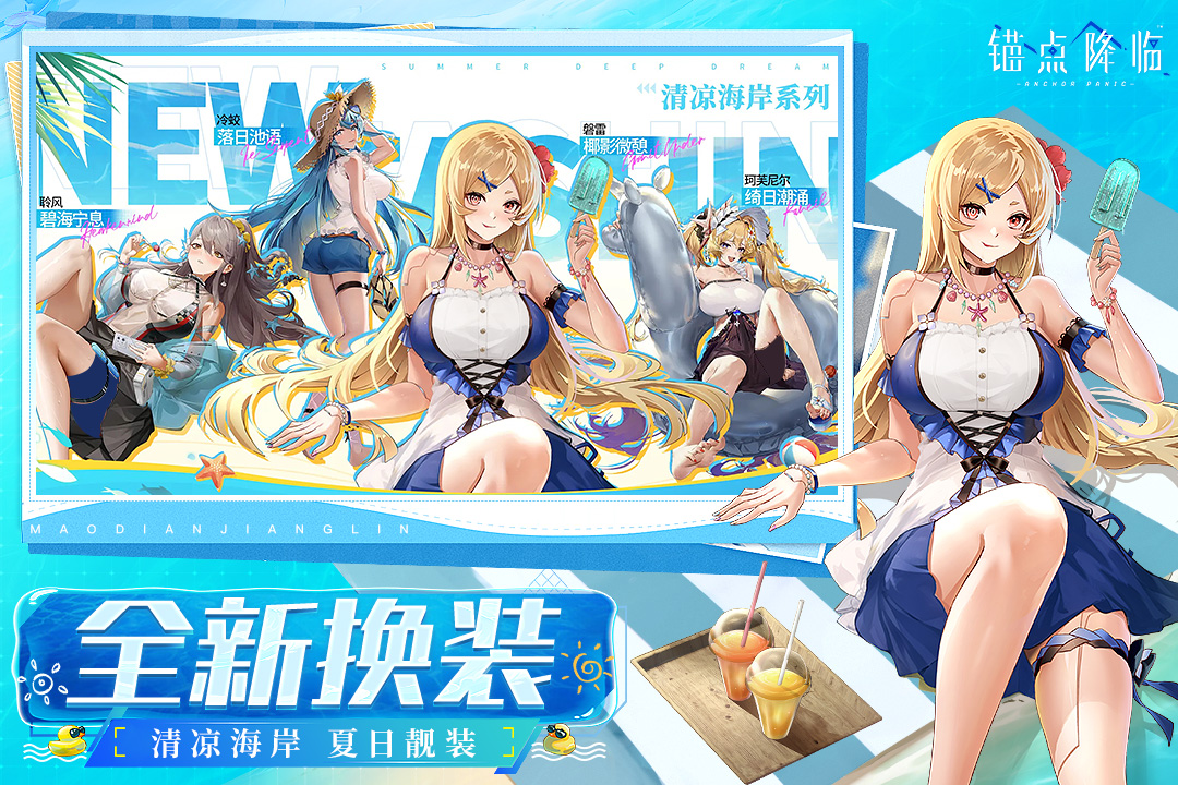 锚点降临九游版