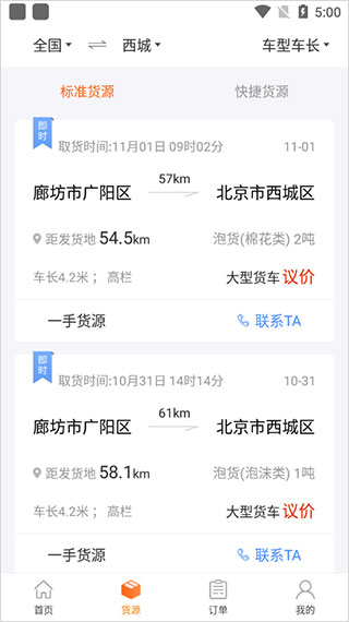 货运宝司机端app