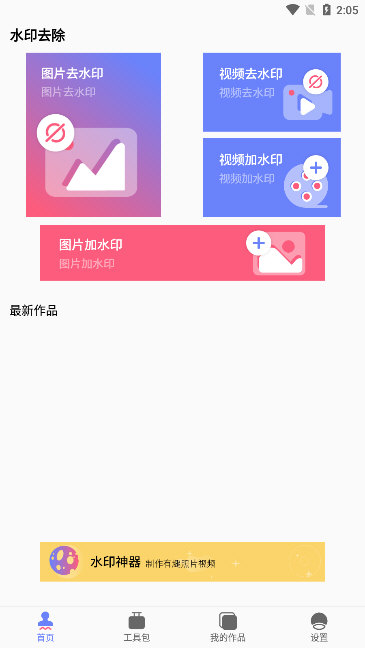 去水印照片视频