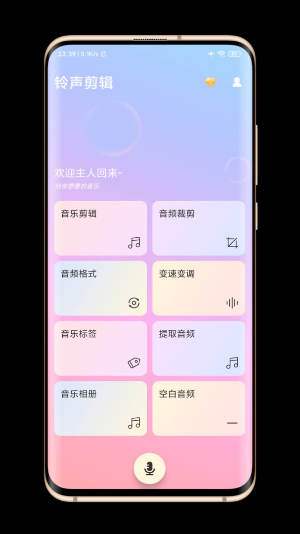 铃声剪辑官方版
