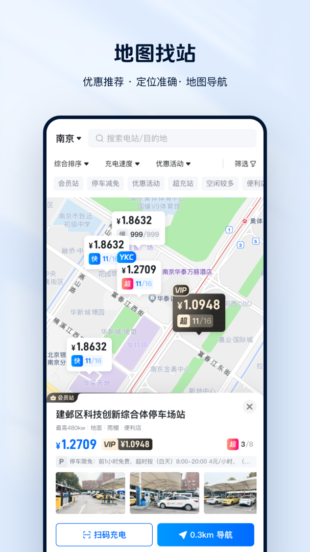 云快充官方免费版