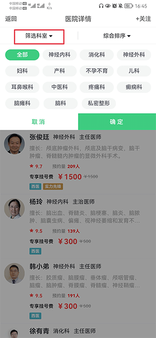 医院挂号网app