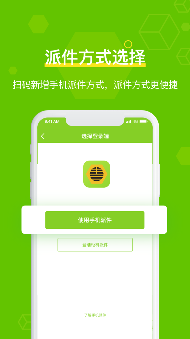 丰巢管家
