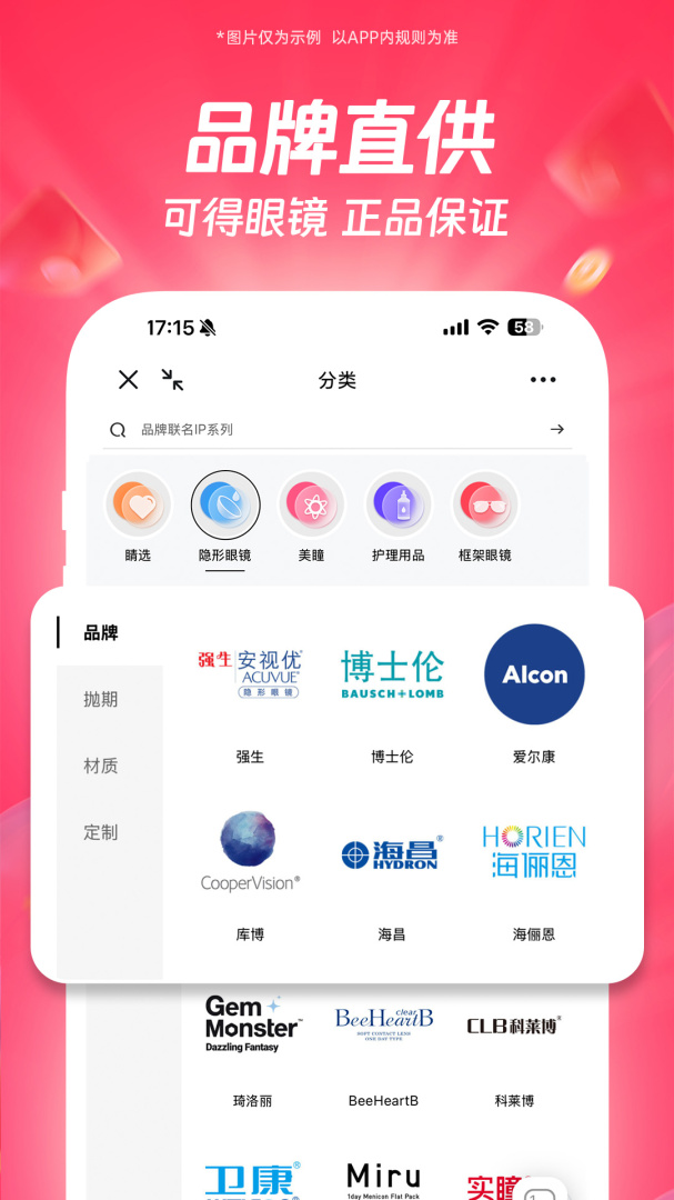 可得眼镜官方版