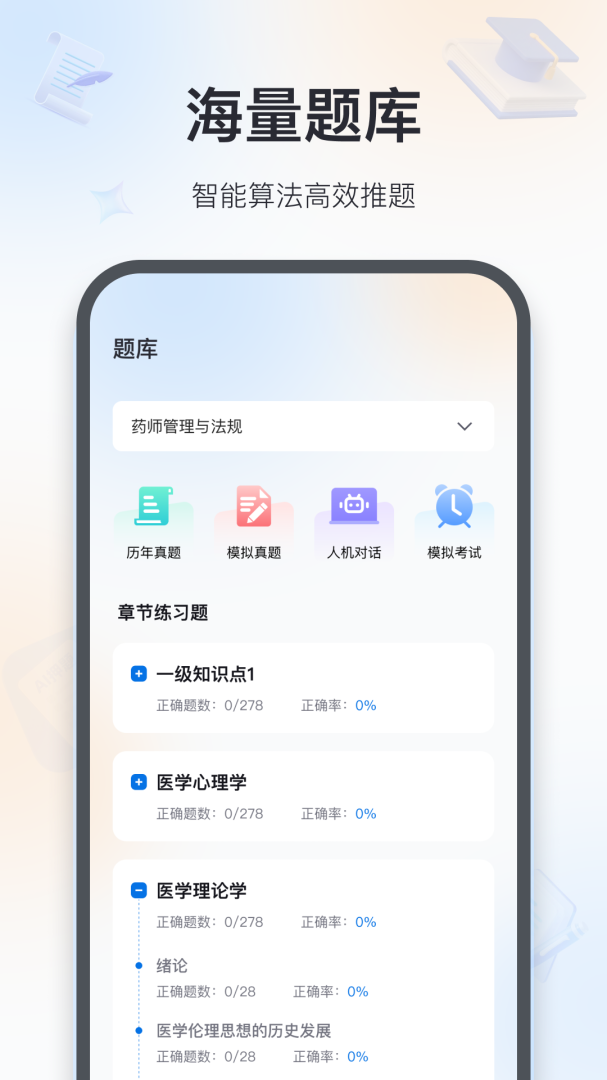 百通医学官方版