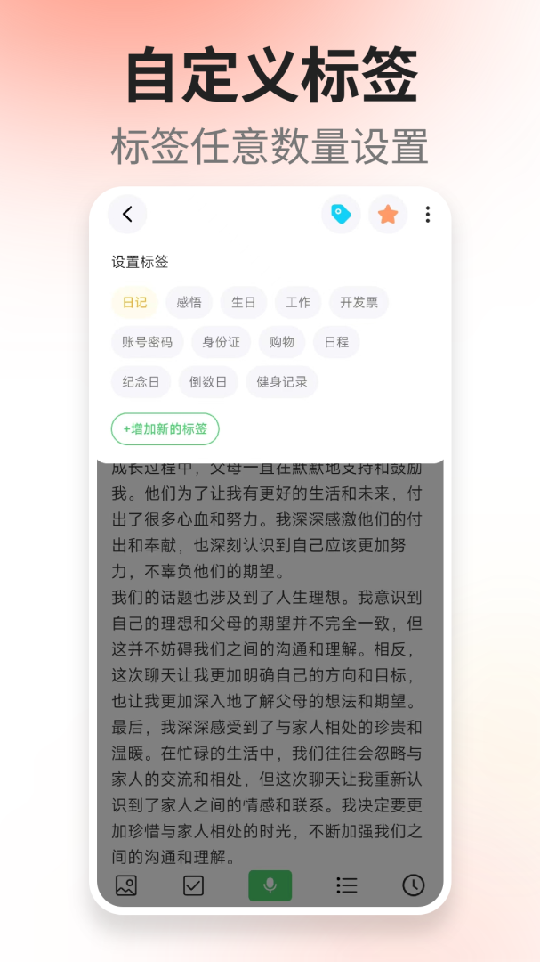 轻语记
