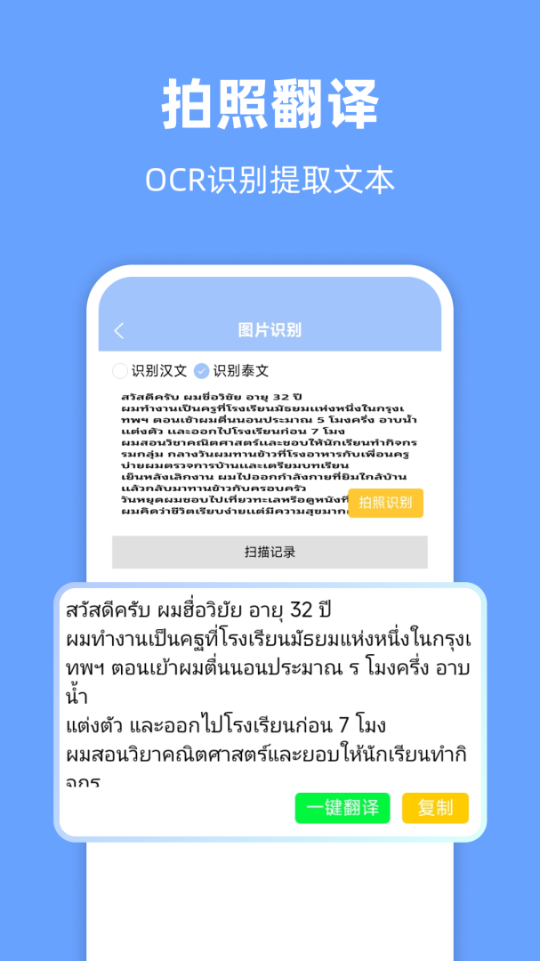 泰语翻译通官方版app