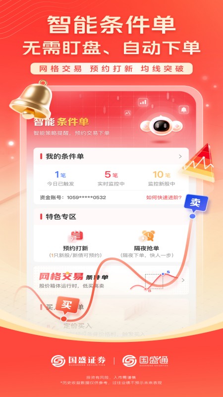 国盛通app官方版