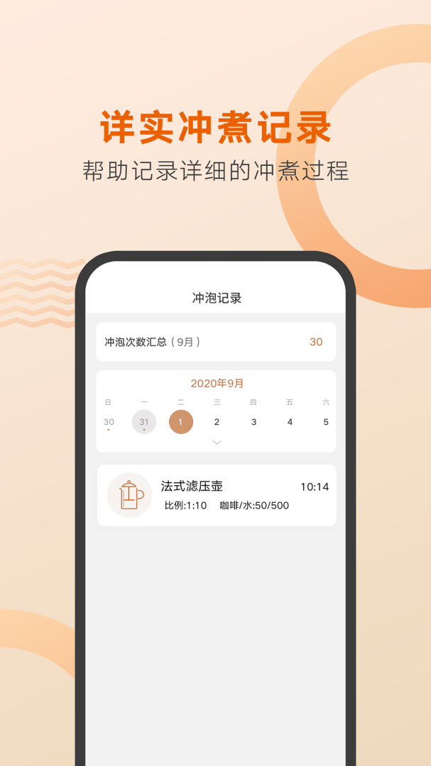 好咖啡app