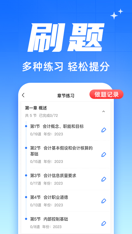 之了会计课堂