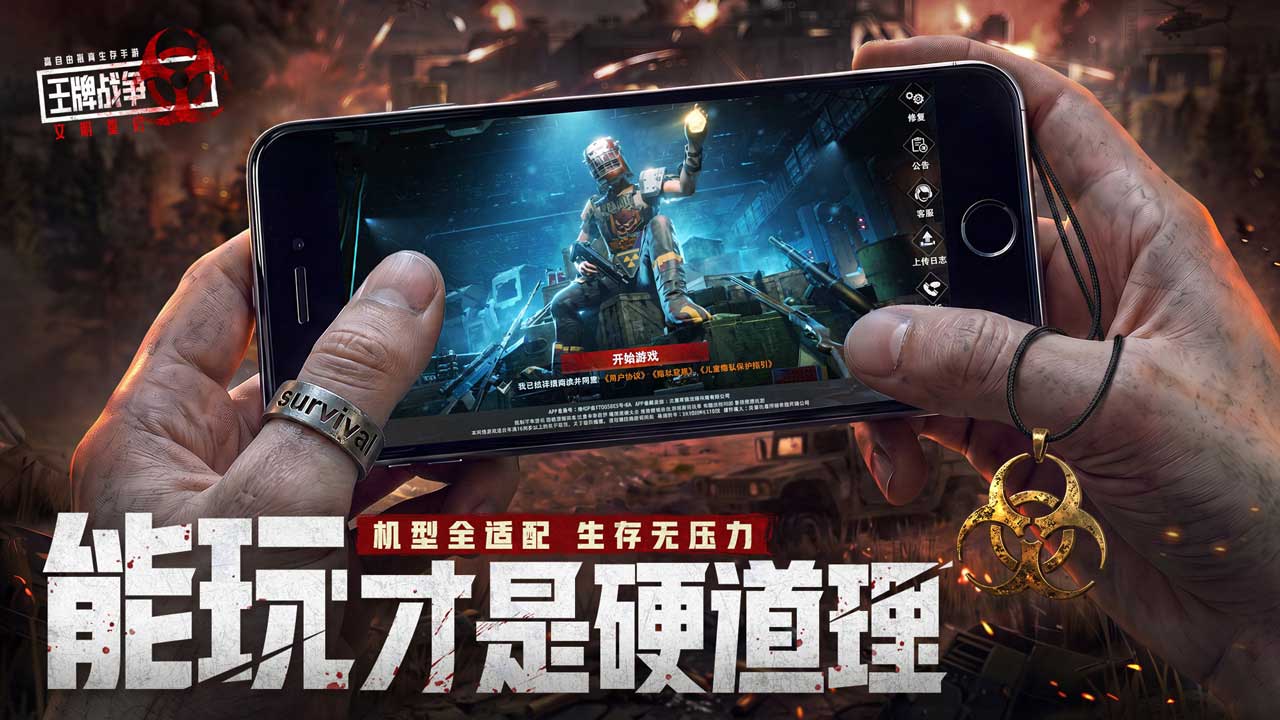 王牌战争b服