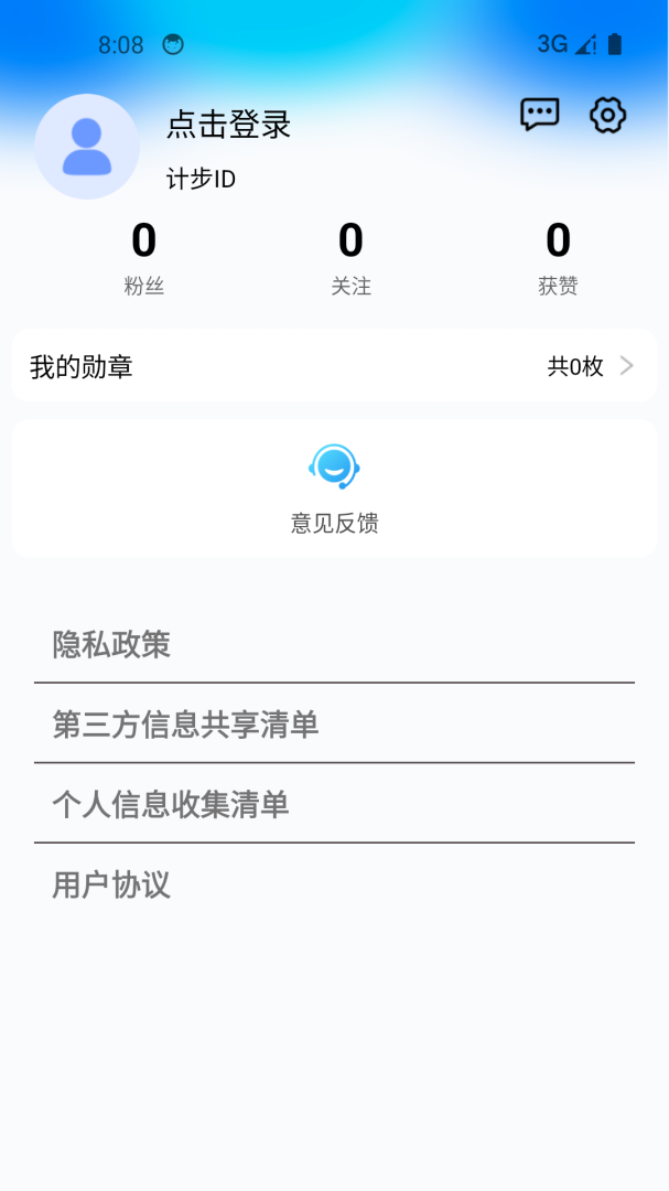 健康运动计步器
