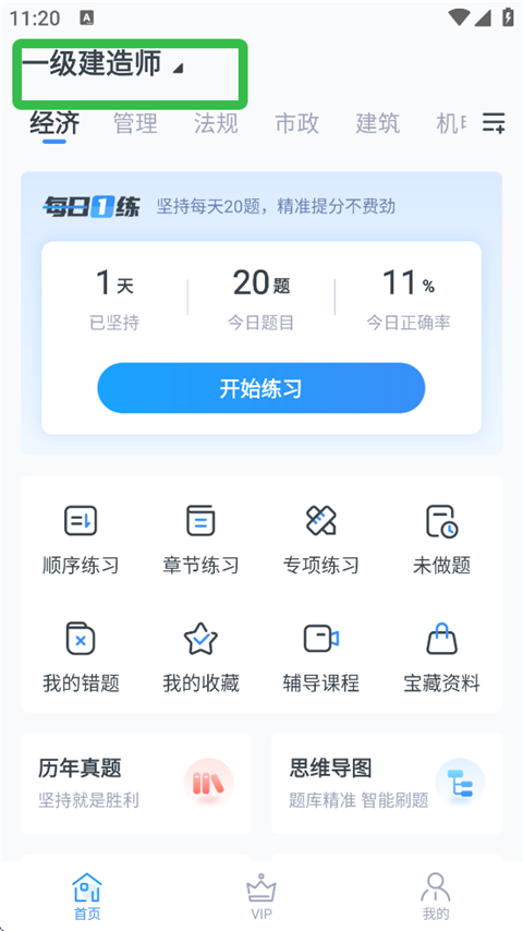 考题库官方正版