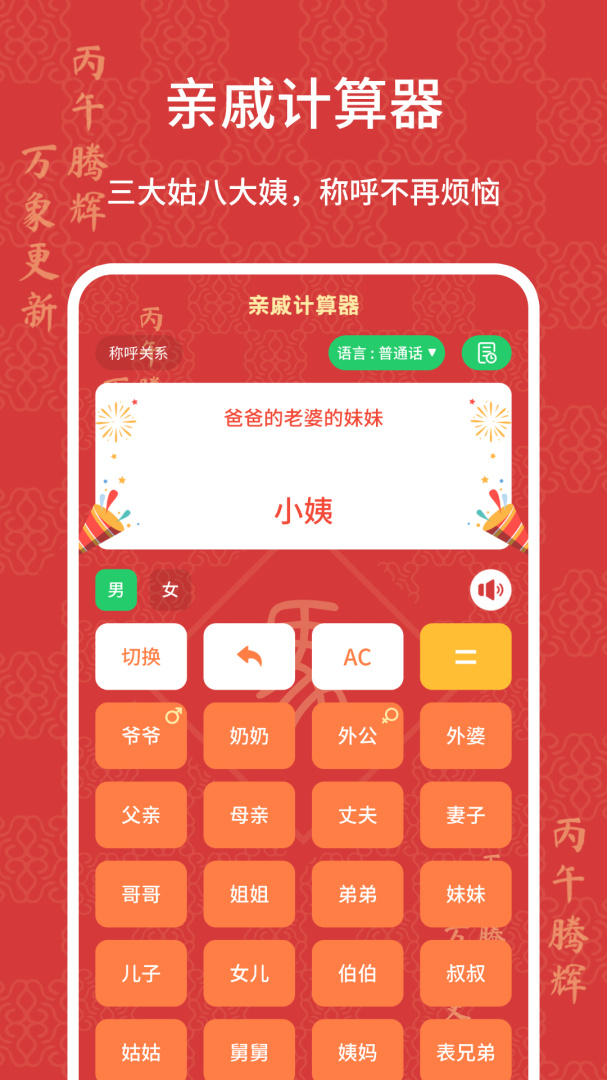 亲戚计算器官方版