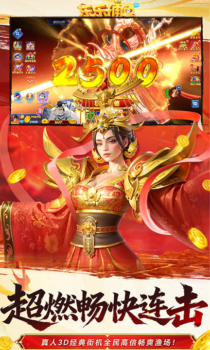 乐乐捕鱼百度渠道版