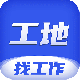 工地找工作app