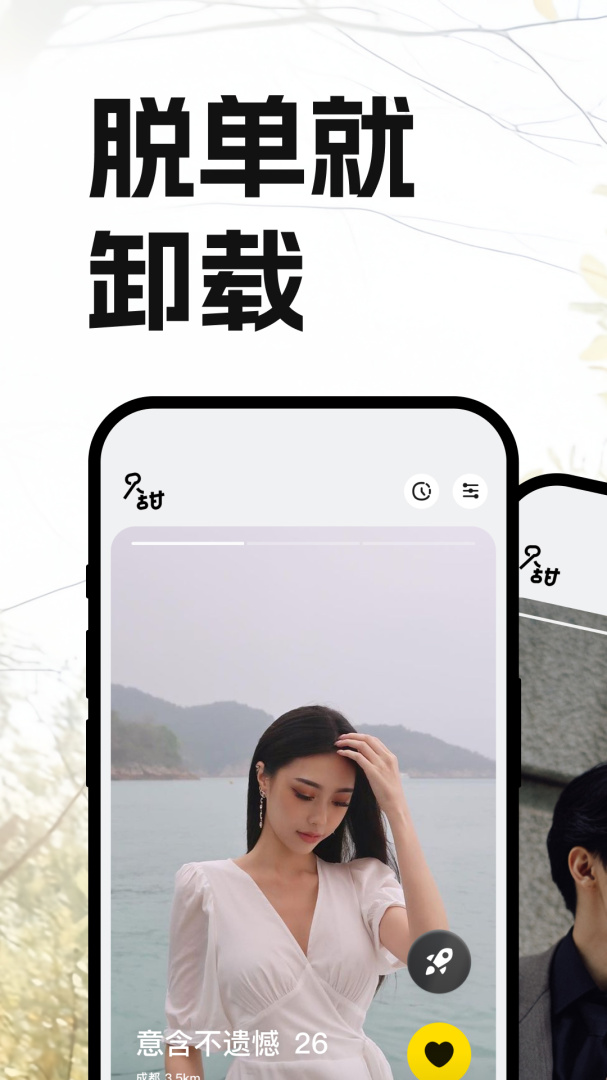 只甜