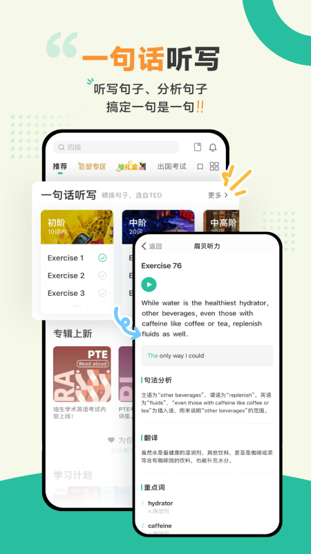 扇贝听力口语最新版
