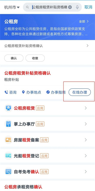 杭州市公租房管理端app
