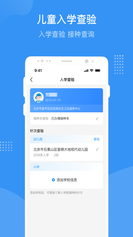 首都疫苗服务app官方最新版
