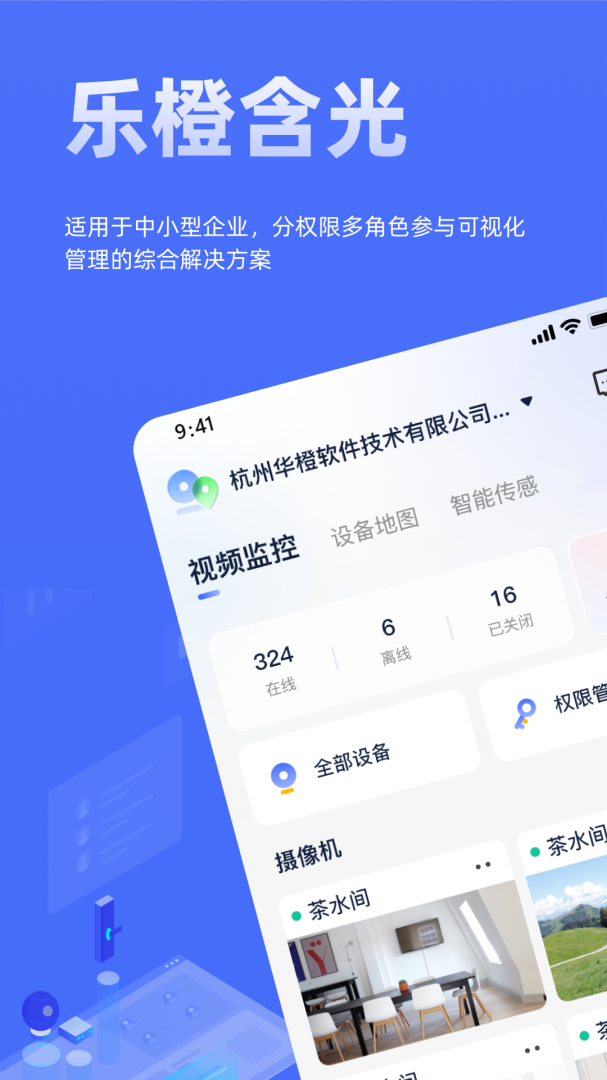 乐橙含光app