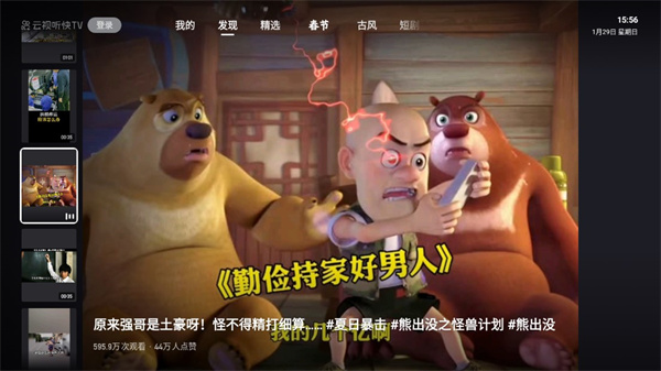 云视听快TV官方正版