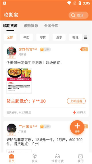 临期食品临期宝app