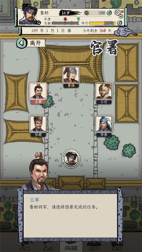 三国人生模拟手游官方版
