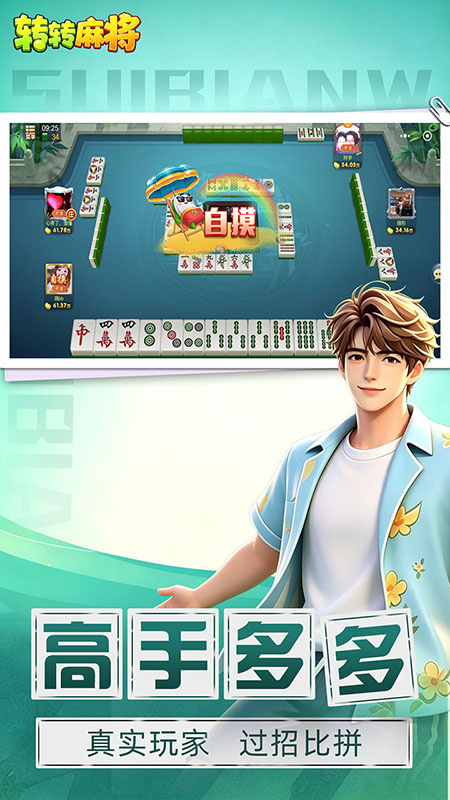 转转麻将随便玩