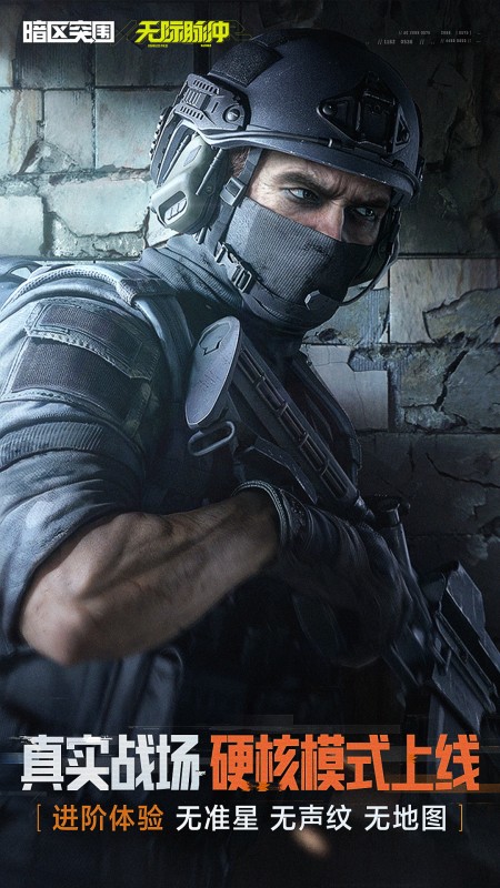 暗区突围测试服