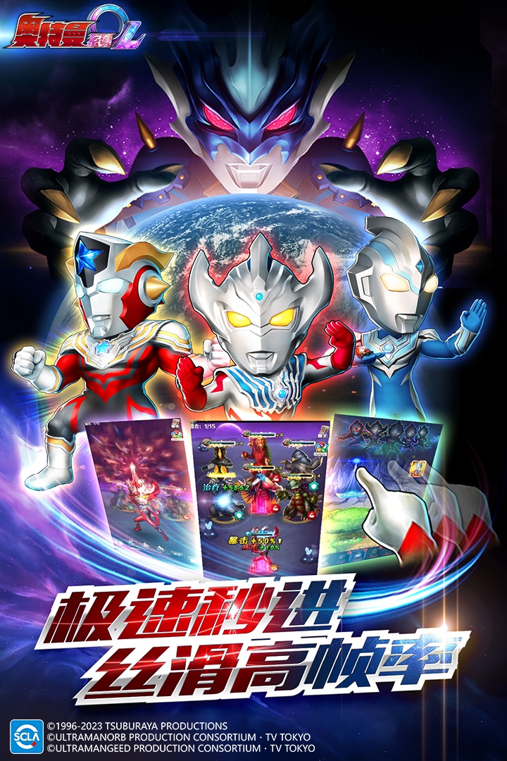 奥特曼系列OL官方版