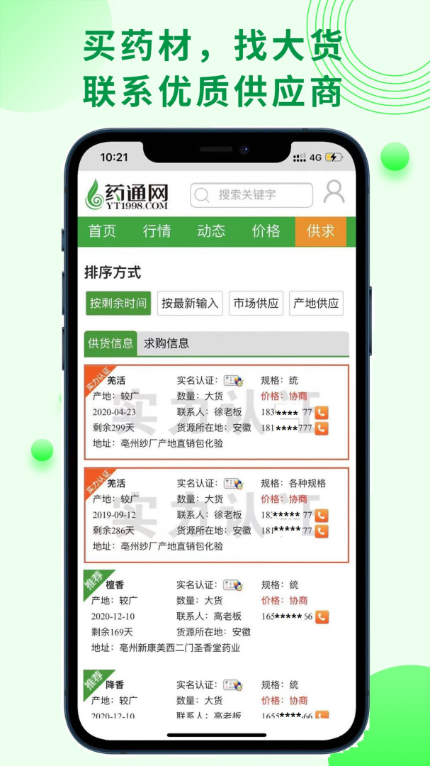 药通网app官方版