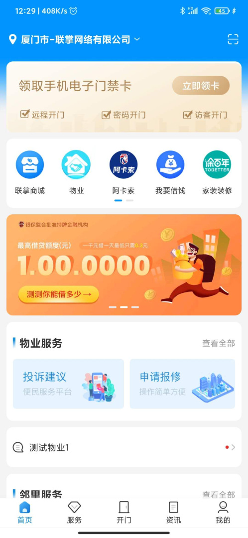 联掌门户最新版本app